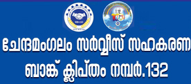 Chendamangalam Service Co-operative Bank